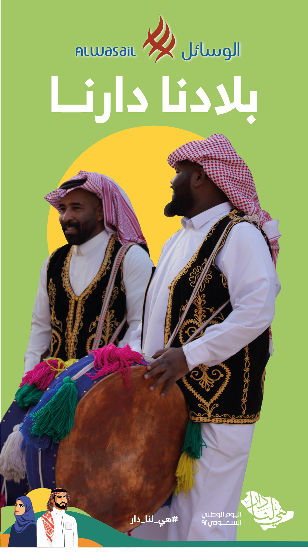 Happy 92nd Saudi National Day