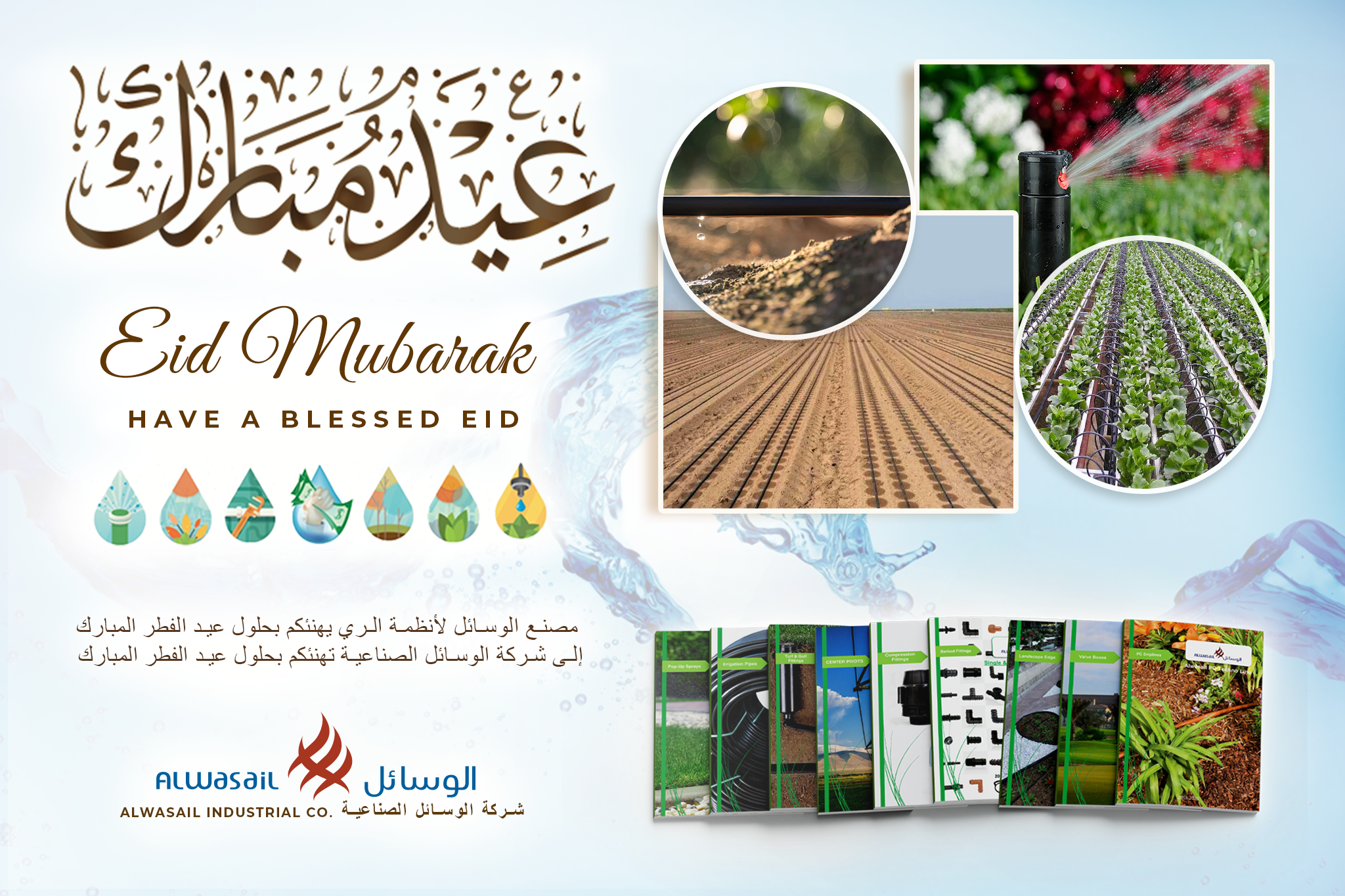 Eid Mubarak